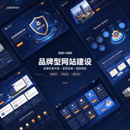 北仑品牌型网站建设